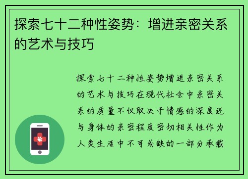 探索七十二种性姿势：增进亲密关系的艺术与技巧