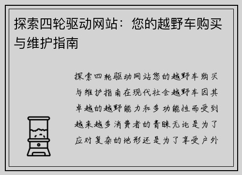 探索四轮驱动网站：您的越野车购买与维护指南