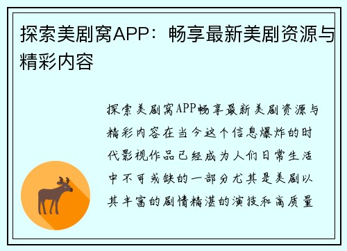 探索美剧窝APP：畅享最新美剧资源与精彩内容